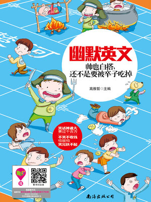 cover image of 幽默英文：帅也白搭，还不是要被卒子吃掉